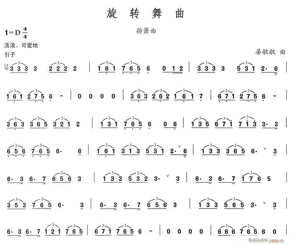 旋转舞曲1