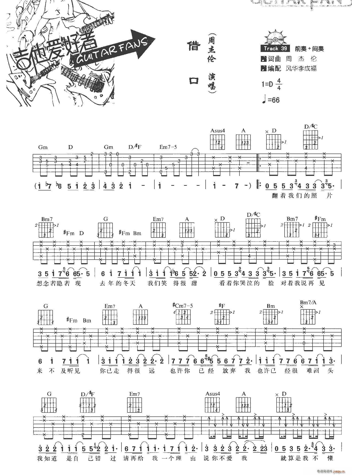 借口2_周杰伦1