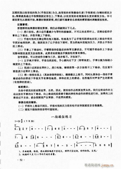 二胡基础大教本41-6012