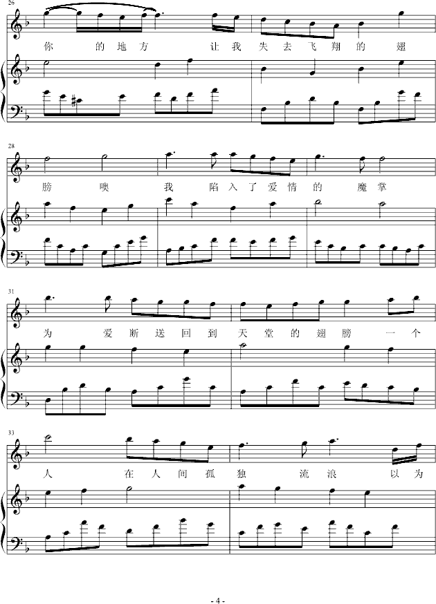 受伤天使-钢琴谱(钢琴曲)-宇文宣德4