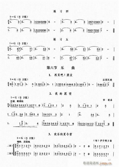 二胡必修教程61-805