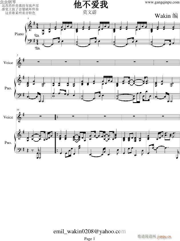 他不爱我 -_莫文蔚1