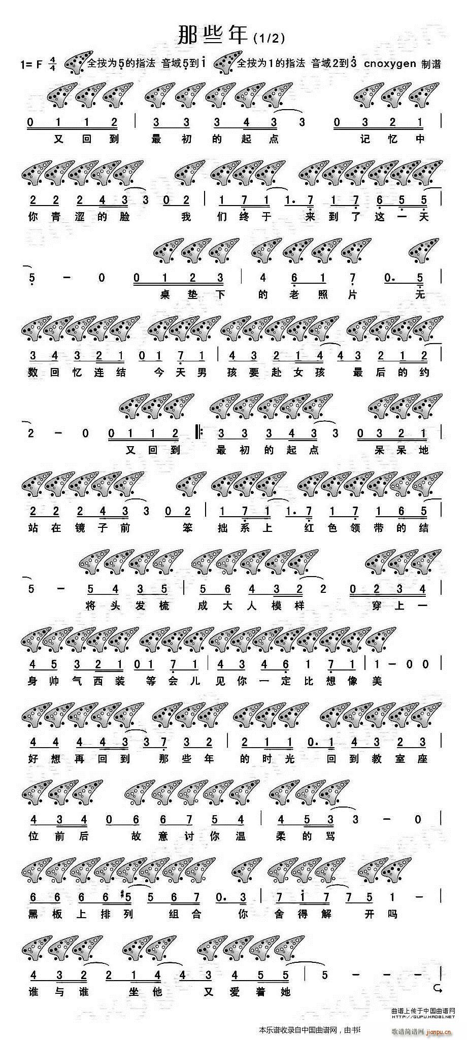 那些年(电影《那些年我们一起追的女孩》插曲、十二孔 ) 乐器谱1