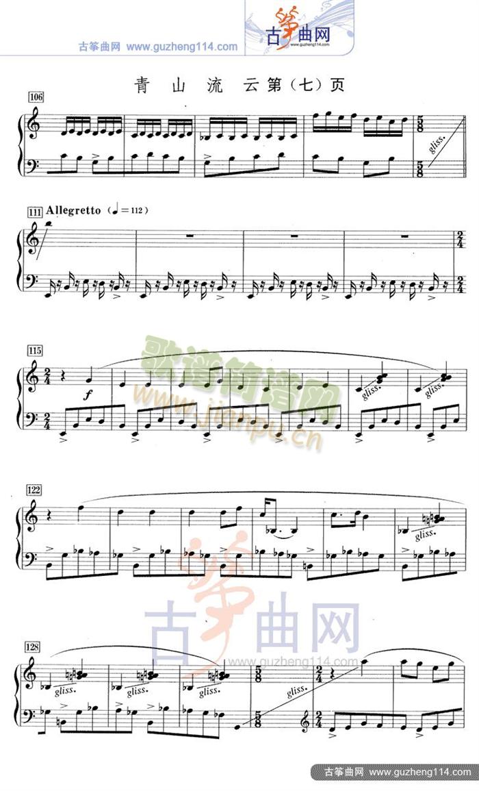 青山流云（五线谱）8