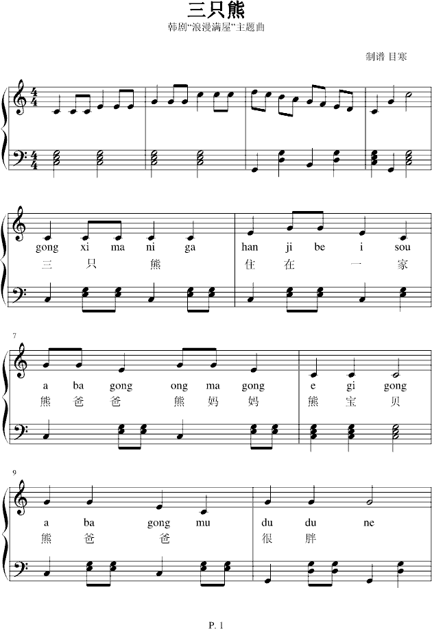 三只熊-浪漫满屋-钢琴谱(钢琴曲)-韩日剧1