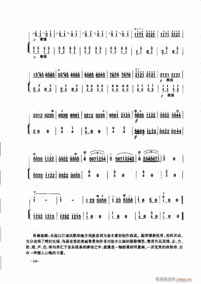 中国二胡名曲集锦南北音乐风格121-1804