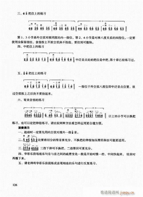 二胡快速入门通用教程121-1406