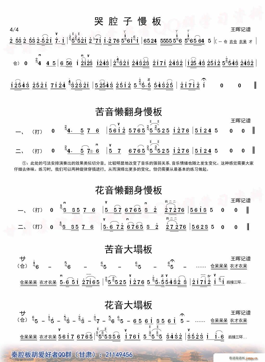 秦腔慢板板头音乐(板胡)(慢板)_王晖1