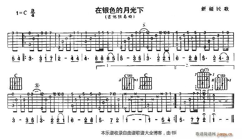 在银色的月光下(新疆民歌、吉他独奏曲)1