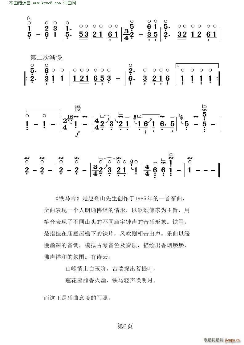 铁马吟( 古筝大字谱 )6