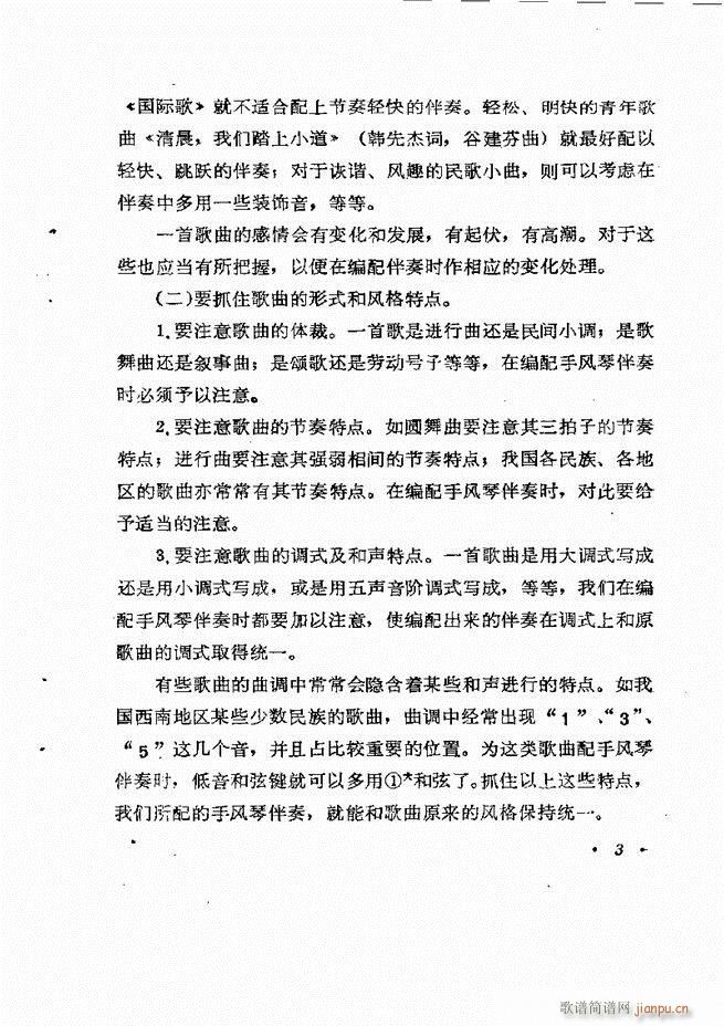 歌曲手风琴伴奏的编配 目录1-607