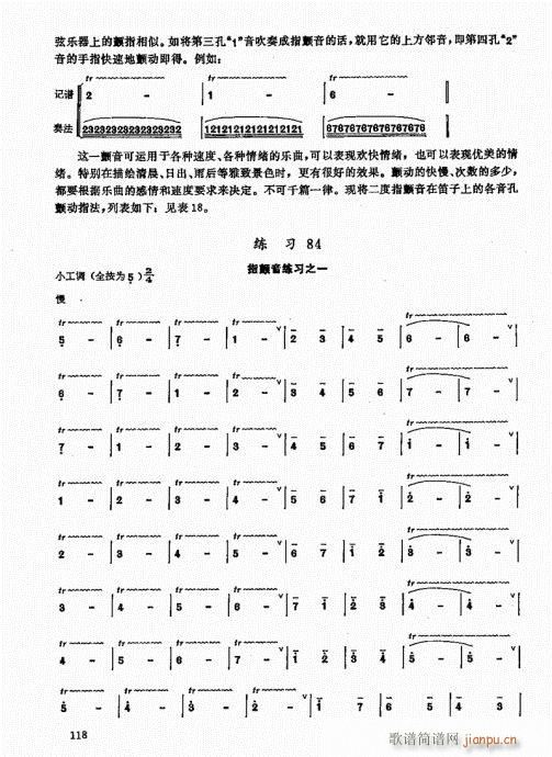 竹笛实用教程101-12018