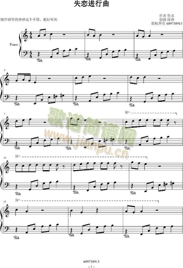 失恋进行曲1