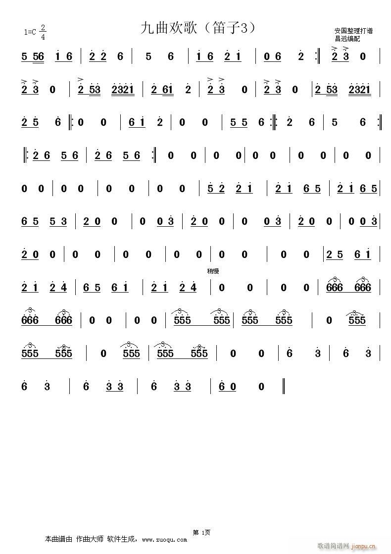 九曲欢歌(笛子3)1