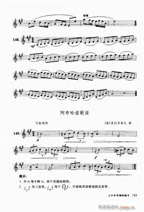 孔庆山六孔笛12半音演奏与教学101-1203