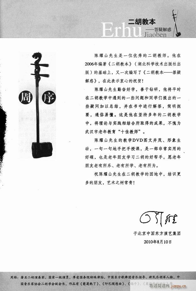 二胡教本 答疑解惑3