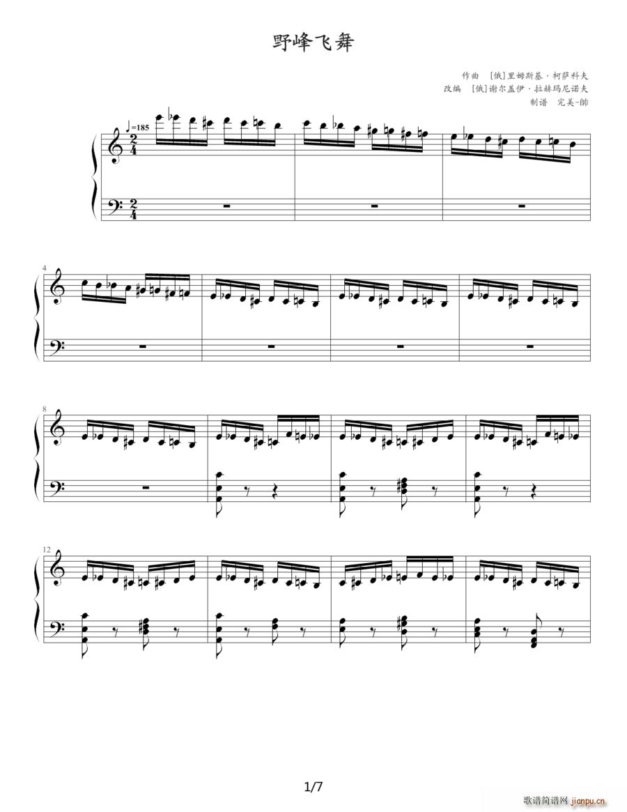 野蜂飞舞（完美-帅制谱版）1