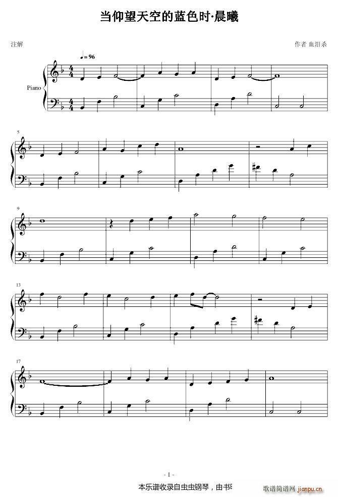 当仰望天空的蓝色时 晨曦1