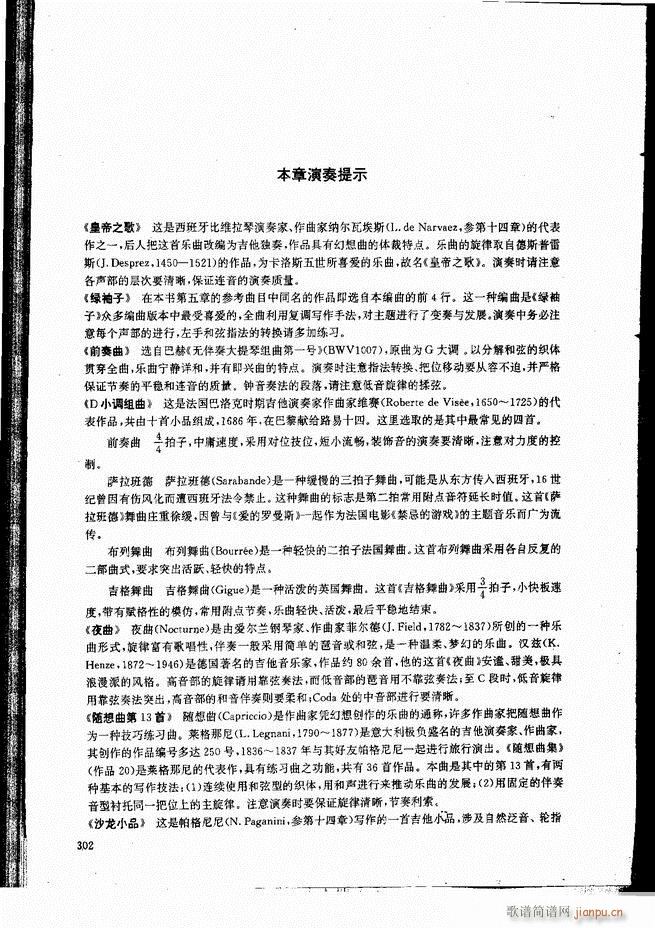古典吉他演奏教程301-3362