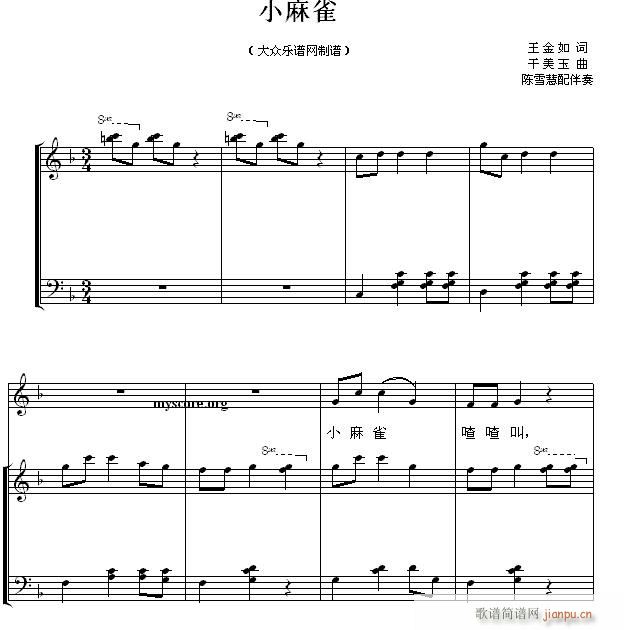 少儿歌曲钢琴伴奏 小麻雀1