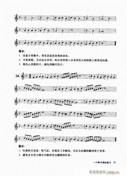 孔庆山六孔笛12半音演奏与教学21-4011