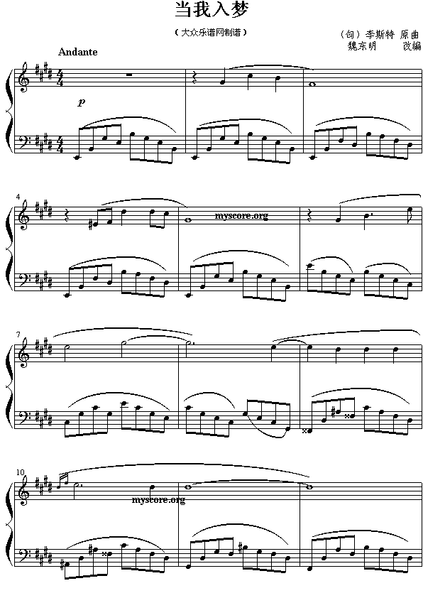 当我入梦（钢琴小曲）1