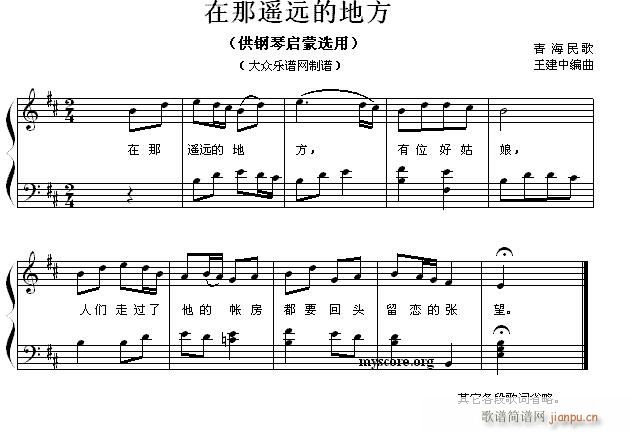 钢琴启蒙小曲(77)在那遥远的地方1