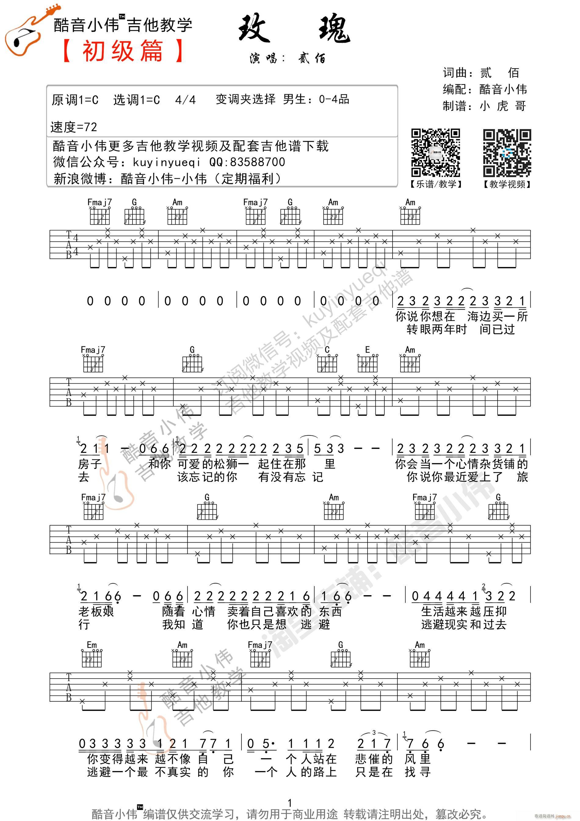 《玫瑰》(简单版)_贰佰1