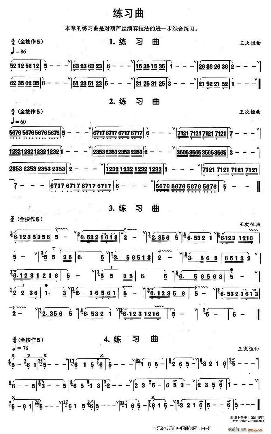 葫芦丝基本技巧练习曲――综合练习曲4首1