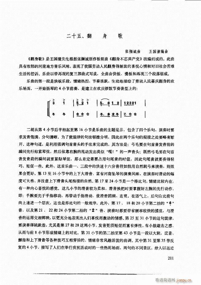 二胡技法与名曲演奏提示181-24031