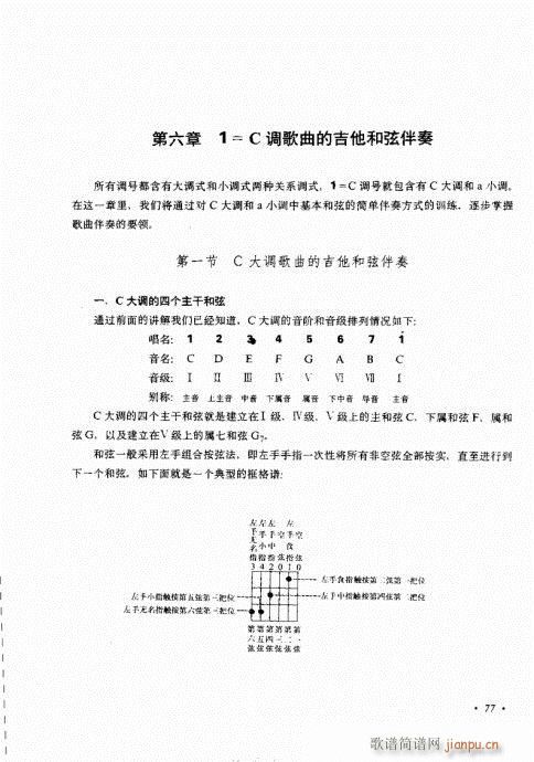 吉他弹唱初级乐理与技法61-8017