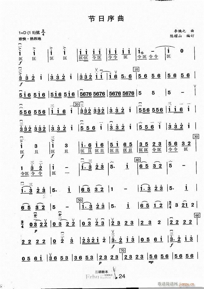 二胡教本 答疑解惑29