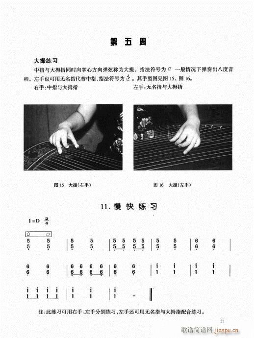 古筝启蒙21-401