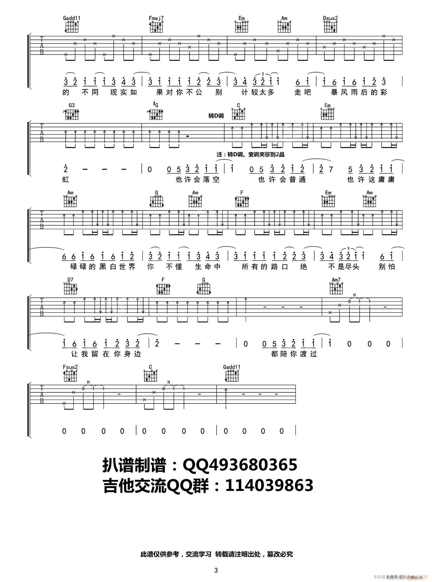 让我留在你身边(电影《摆渡人》主题曲)3