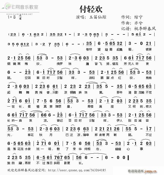 付轻欢――玉笛仙踪1