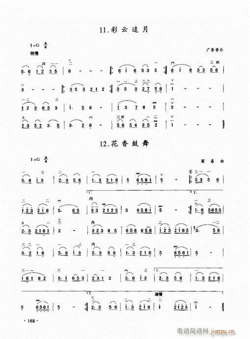 二胡初级教程161-1808