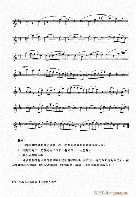 孔庆山六孔笛12半音演奏与教学141-1606