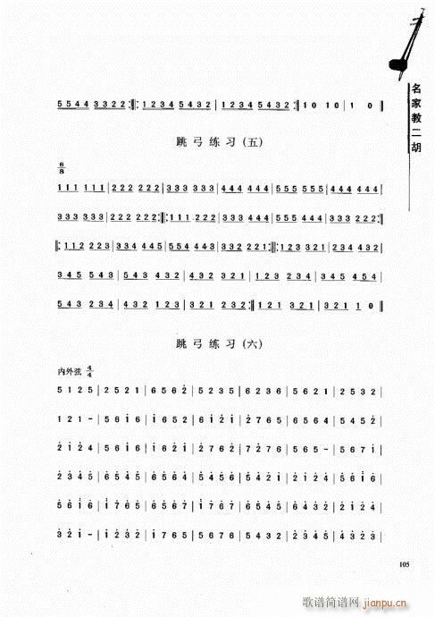 名家教二胡101-1205