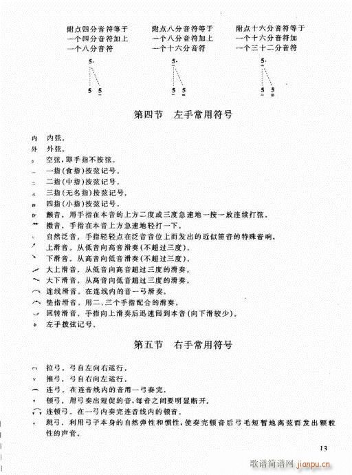 二胡必修教程1-2013