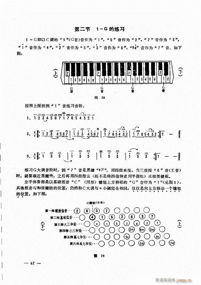 手风琴简易记谱法演奏教程 61-1202