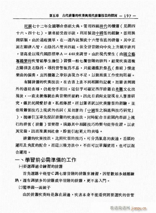 排箫之演进与技法的探讨181-20017