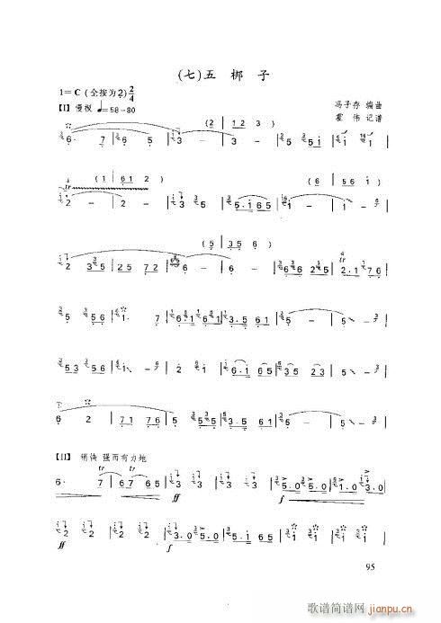 笛子基本教程91-95页5