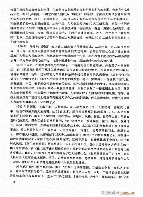 二胡高级教程81-1006
