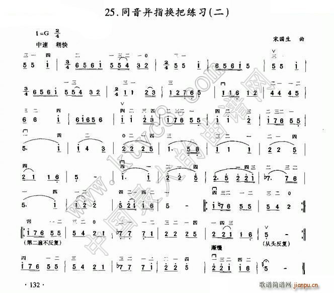 同音异指换把练习(二)(二胡)1