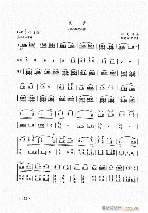 二胡基础大教本121-1402