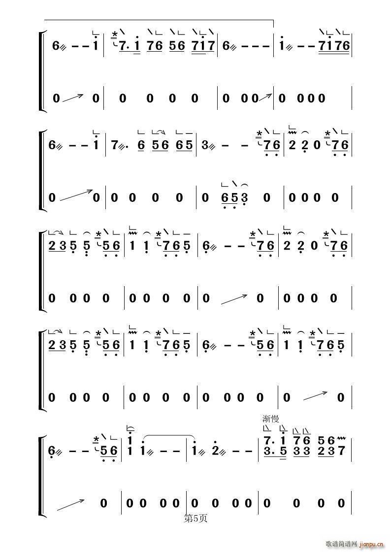 葬花吟（古筝大字谱）5