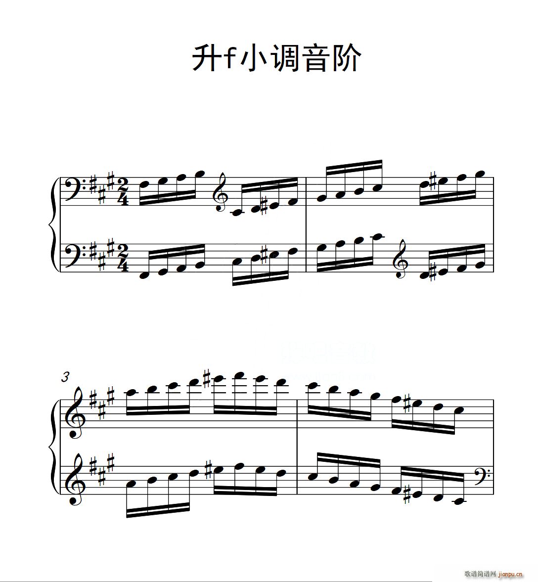 第三级 升f小调音阶(中国音乐学院钢琴考级作品1 6级)1