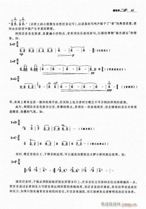 跟我学二胡41-601
