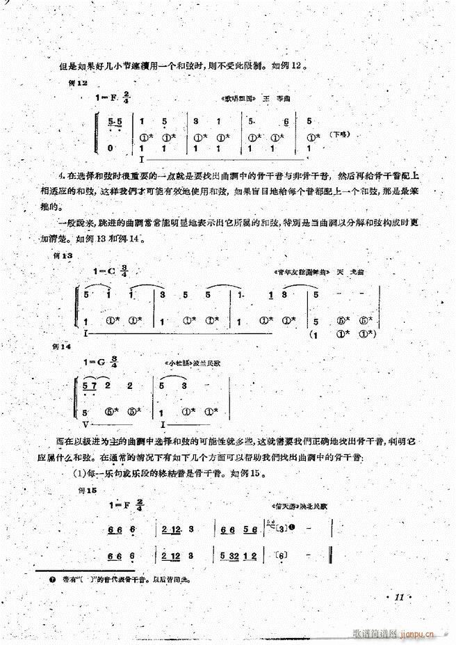 手风琴伴奏编配法 目录前言 1-6013