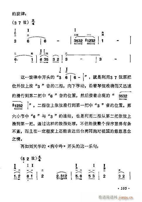 学二胡101-1205